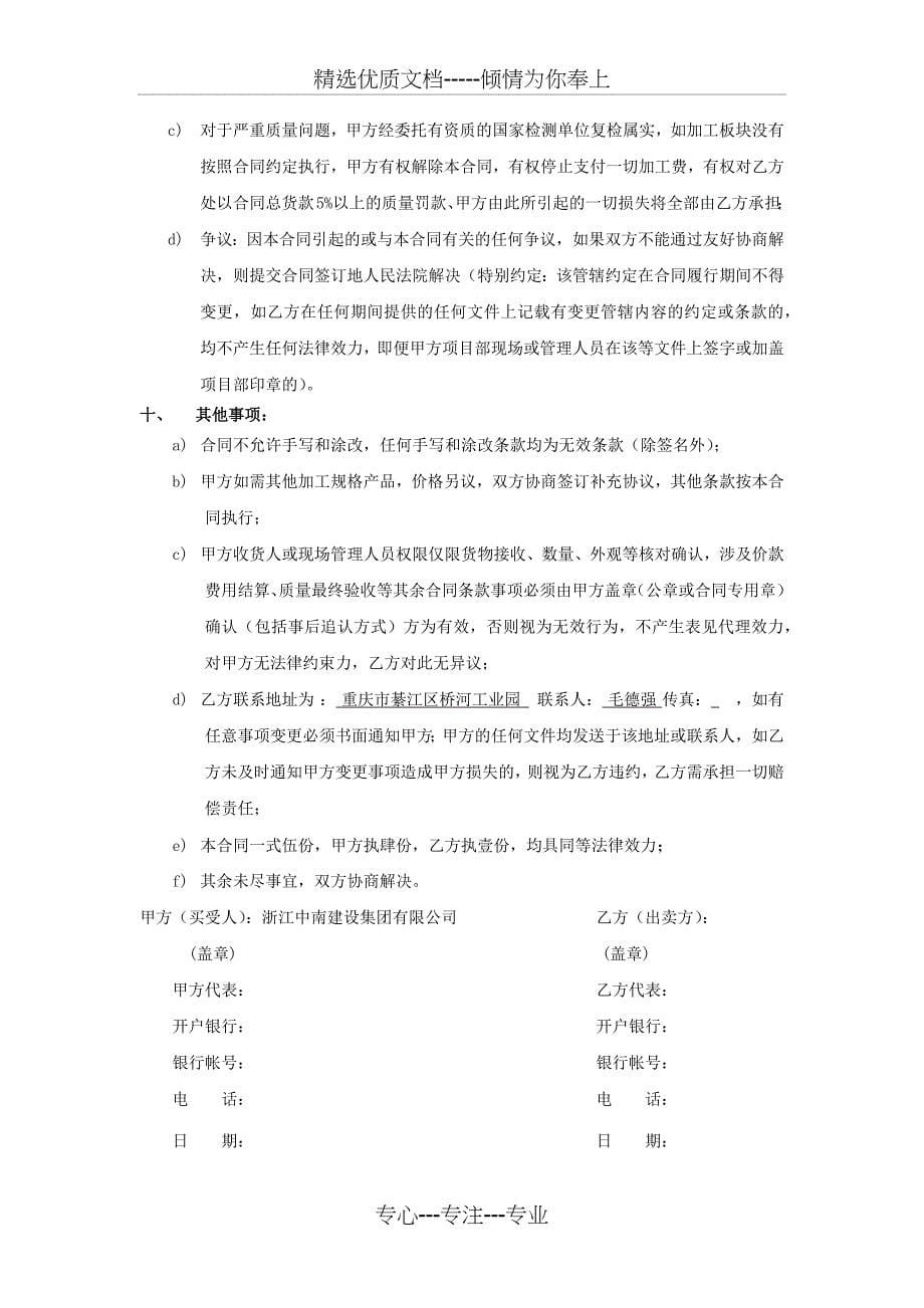 单元体幕墙加工厂合同_第5页