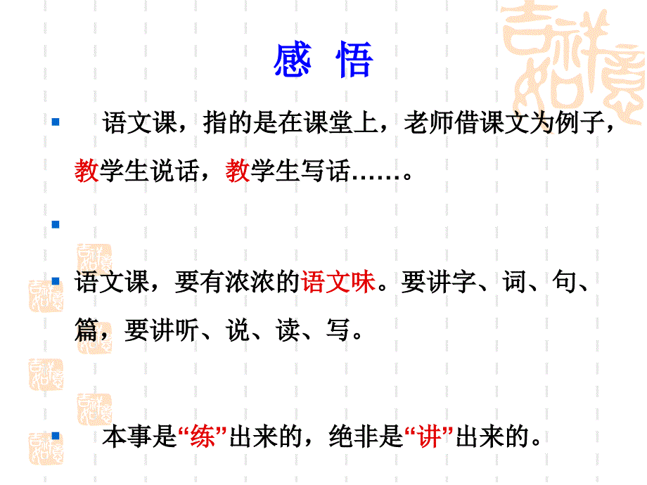 小学语文培训ppt课件_第3页