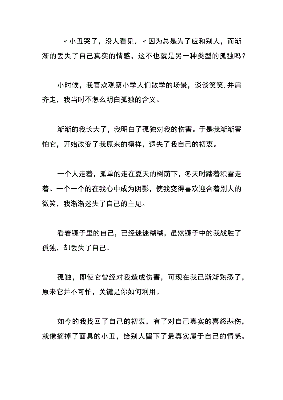 孤独伴我成长初中作文_第2页