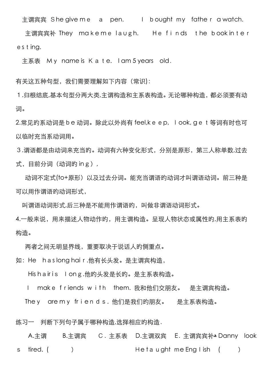 简单句句型及简单陈述句语序_第4页