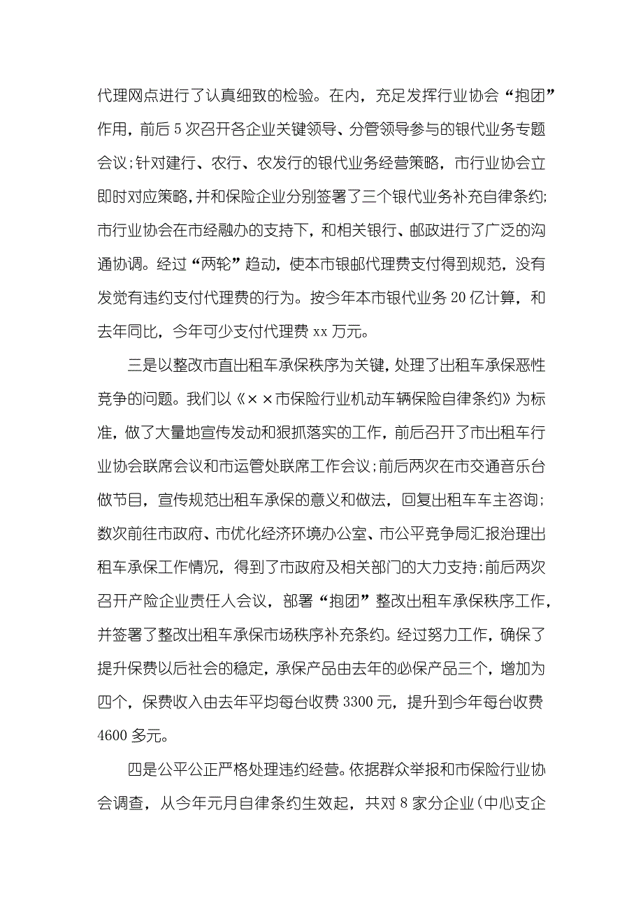 保险工作个人工作总结保险行业中工作总结和下半年工作计划_第3页