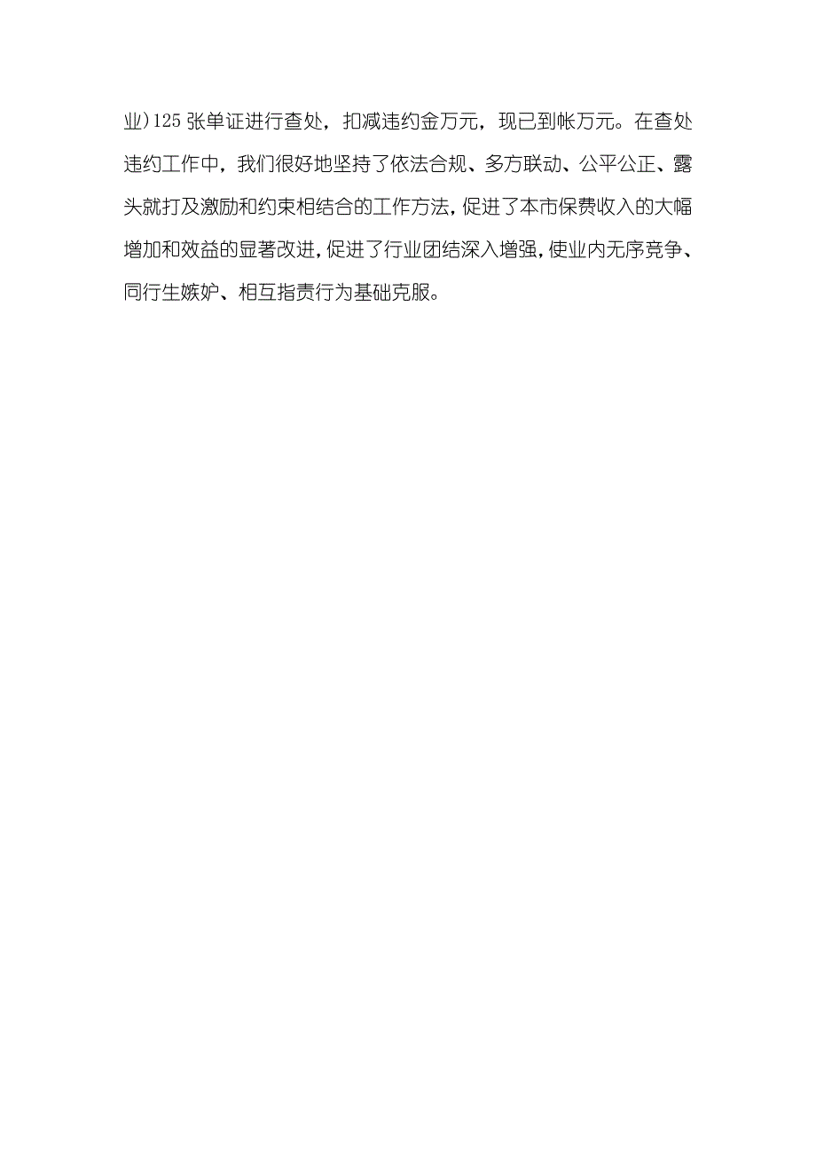 保险工作个人工作总结保险行业中工作总结和下半年工作计划_第4页