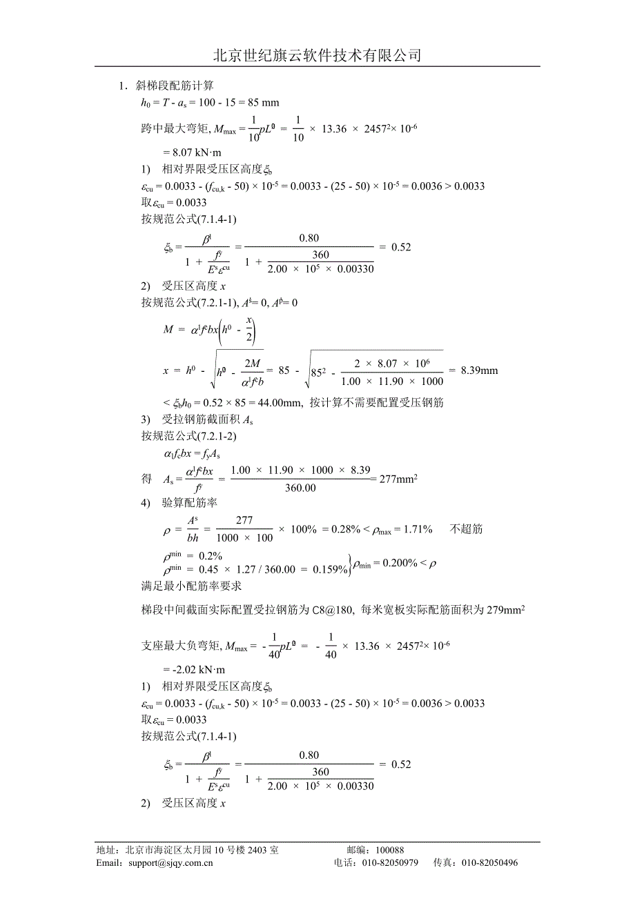 板式楼梯计算书1TB1_第3页