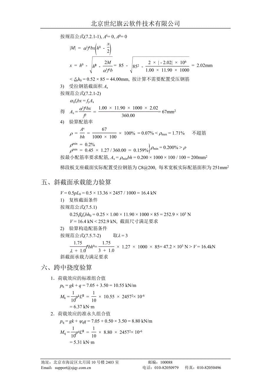 板式楼梯计算书1TB1_第4页