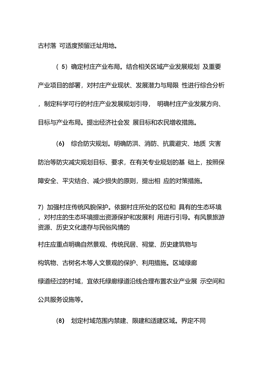 村庄规划编制主要内容_第3页