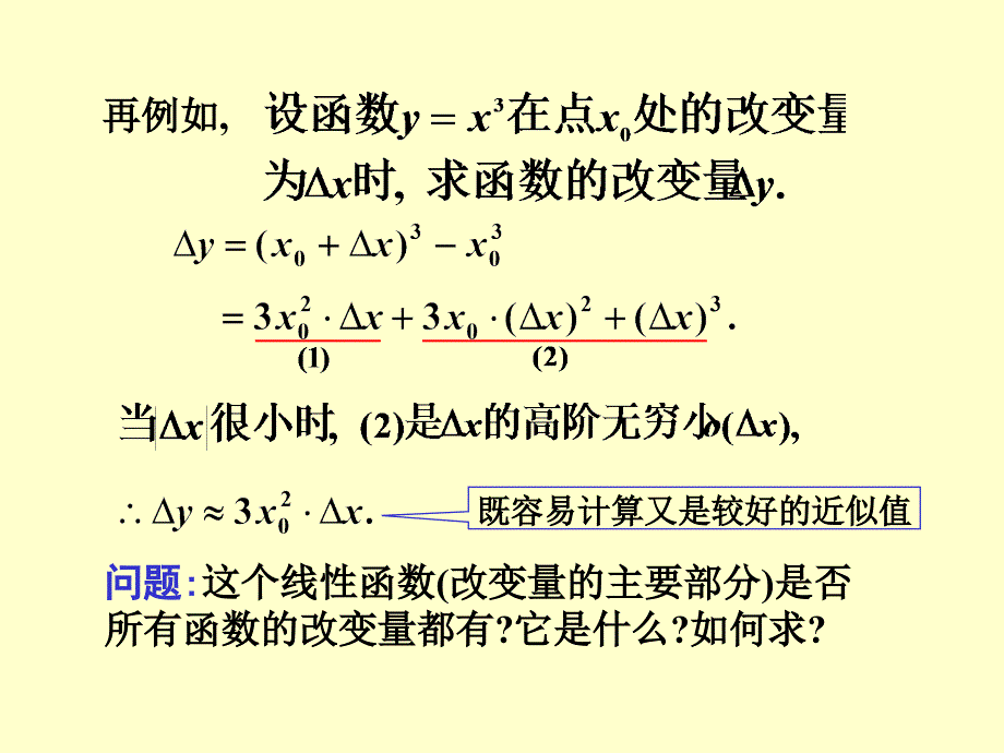 微分及其在近似计算中的应用_第3页