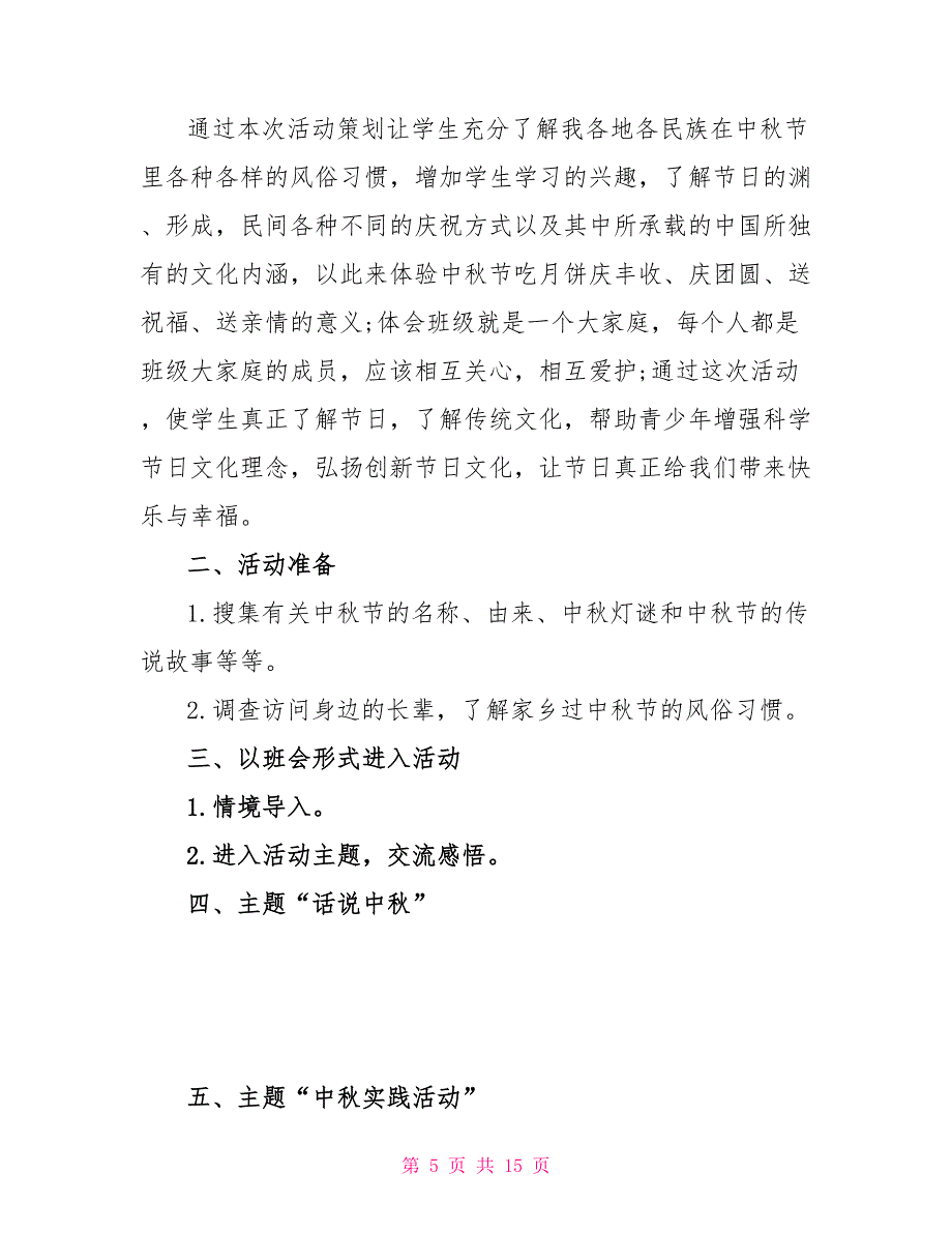 幼儿园中秋节注意事项策划方案文档_第5页