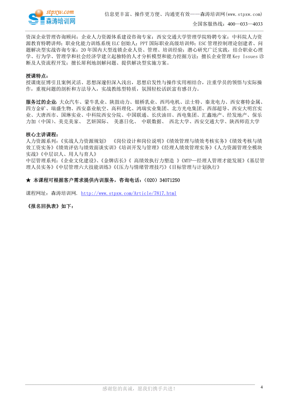 中高层干部核心管理技能——识人用人育人与留人(梁良).doc_第4页