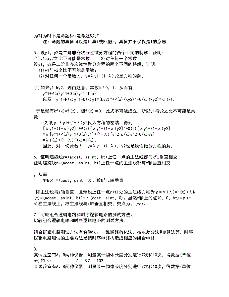 福建师范大学21春《近世代数》离线作业1辅导答案43_第2页