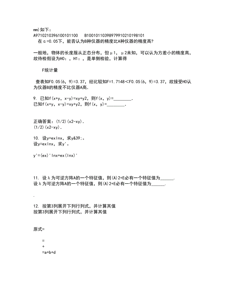 福建师范大学21春《近世代数》离线作业1辅导答案43_第3页