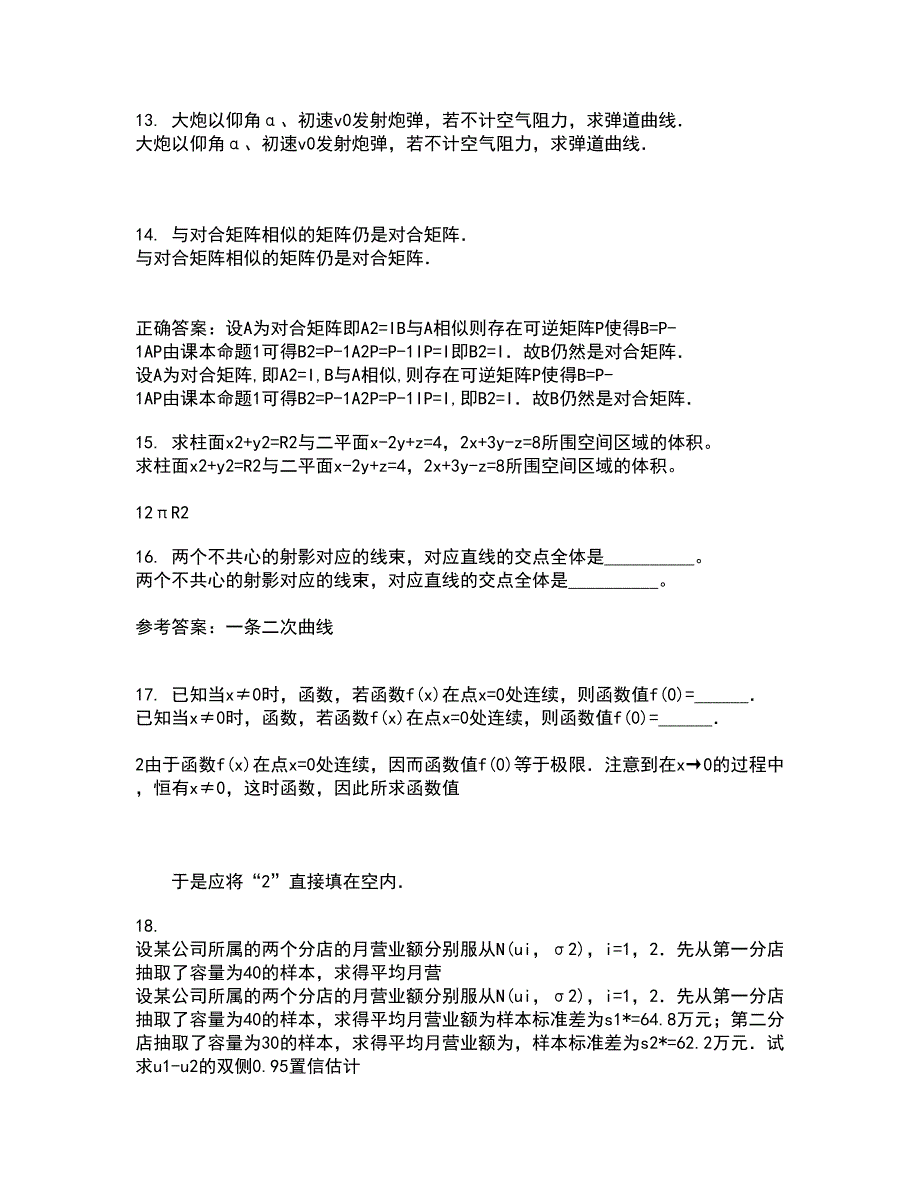 福建师范大学21春《近世代数》离线作业1辅导答案43_第4页