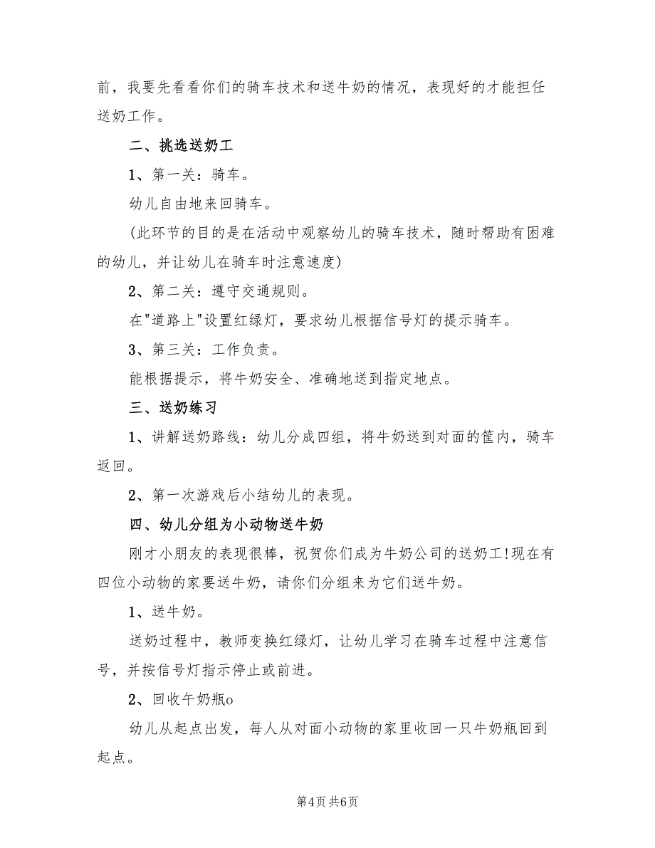 幼儿游戏活动策划方案范文（三篇）.doc_第4页