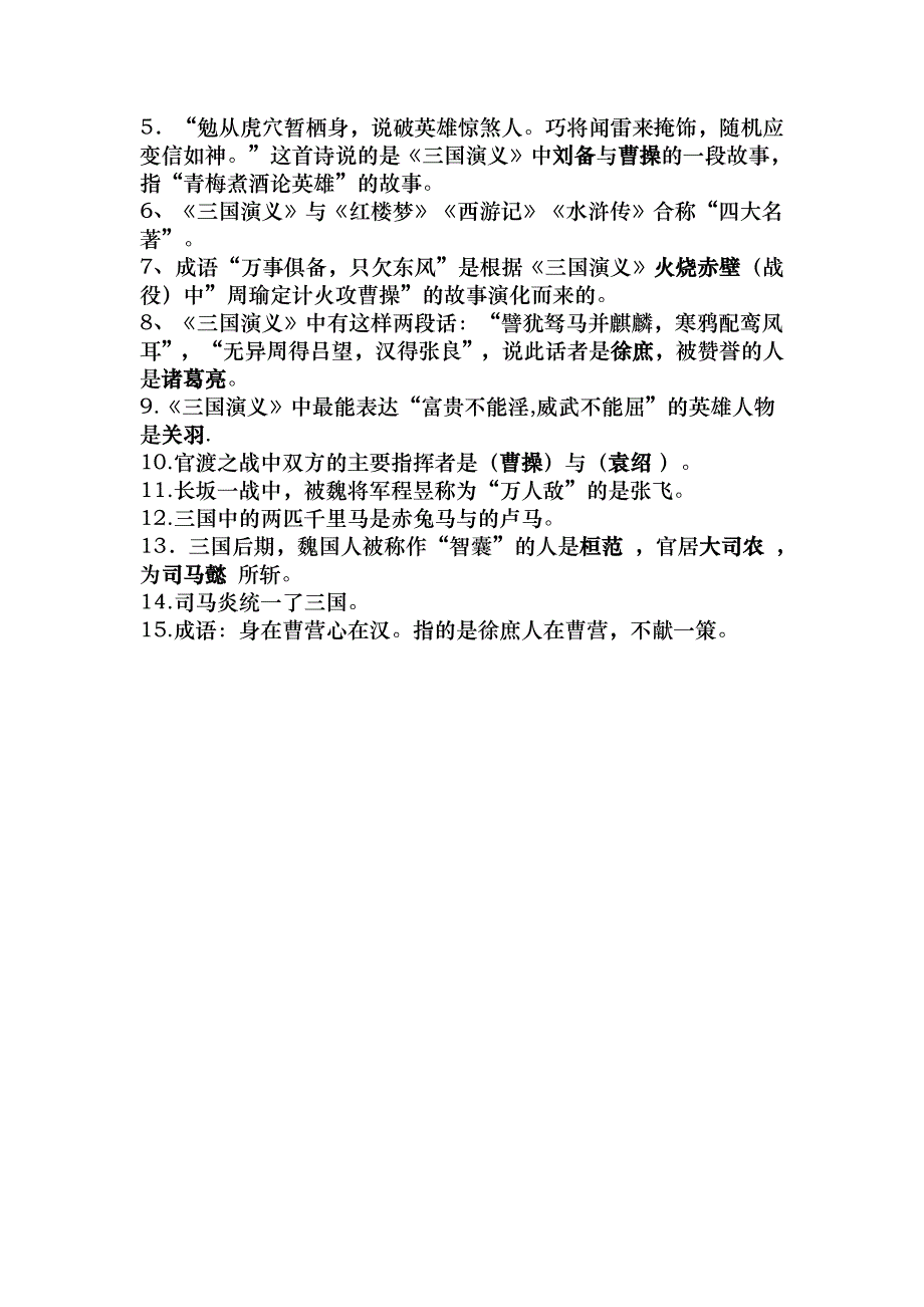 六年级三国演义知识点精心整理全_第3页