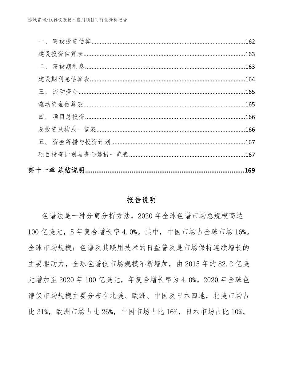 仪器仪表技术应用项目可行性分析报告_第4页