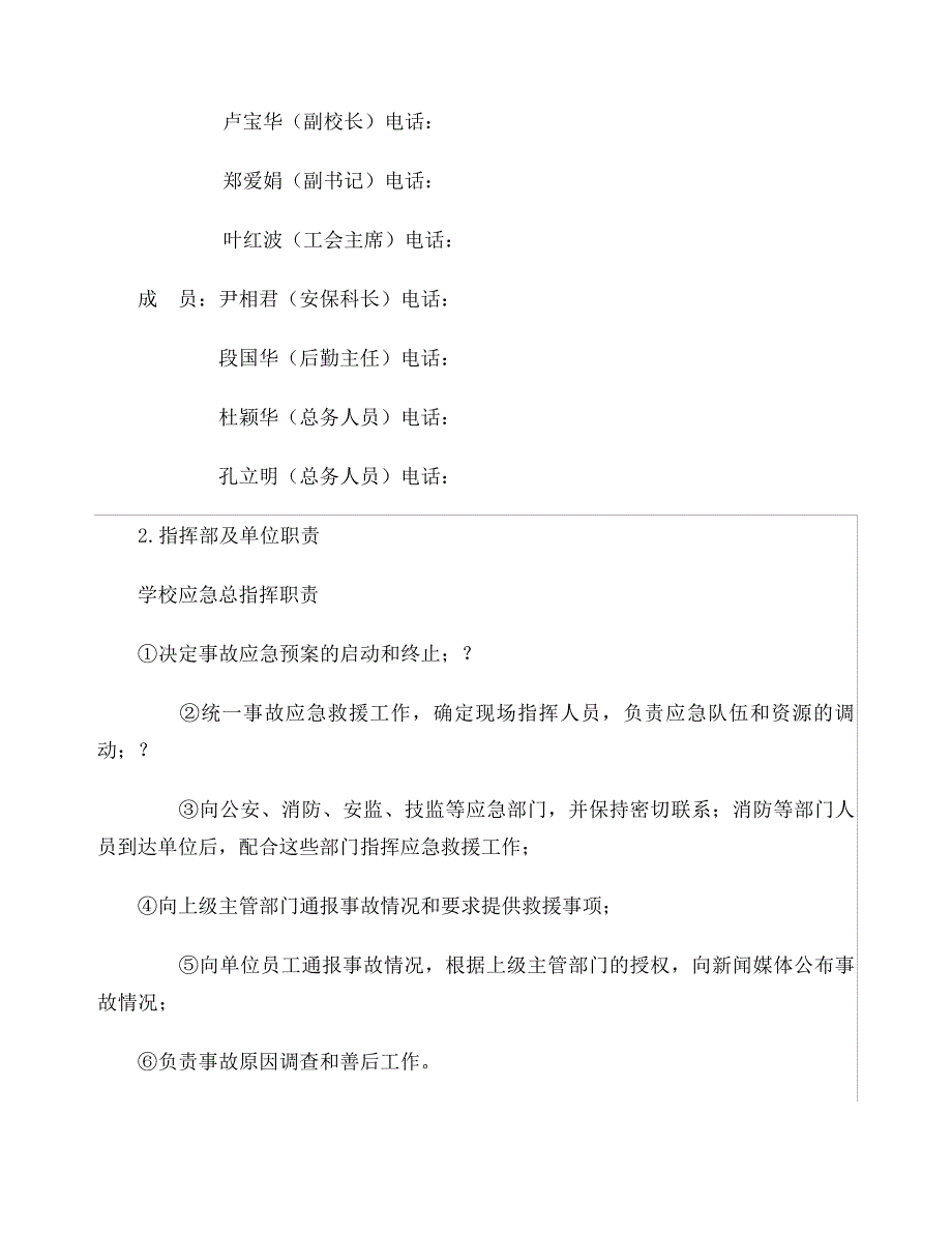 自然灾害突发事件应急预案_第3页