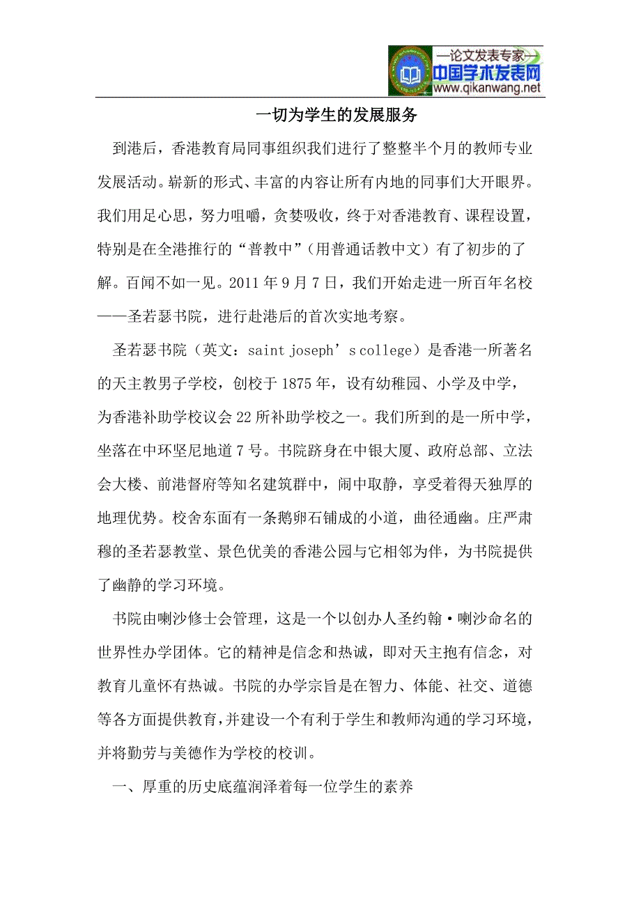 一切为学生的发展服务_第1页