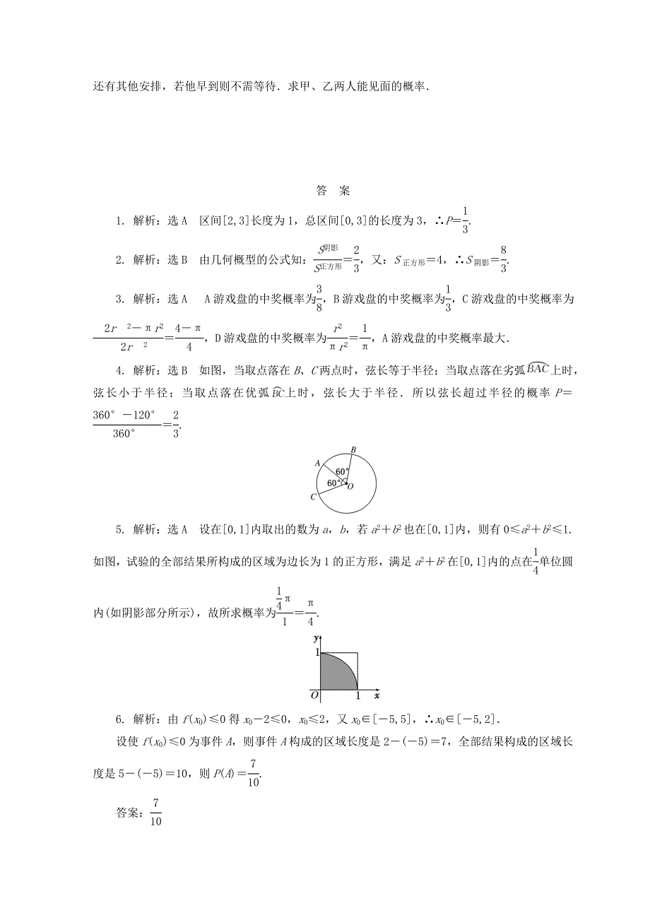 高中数学北师大版必修三习题：课下能力提升十九 Word版含答案_第2页