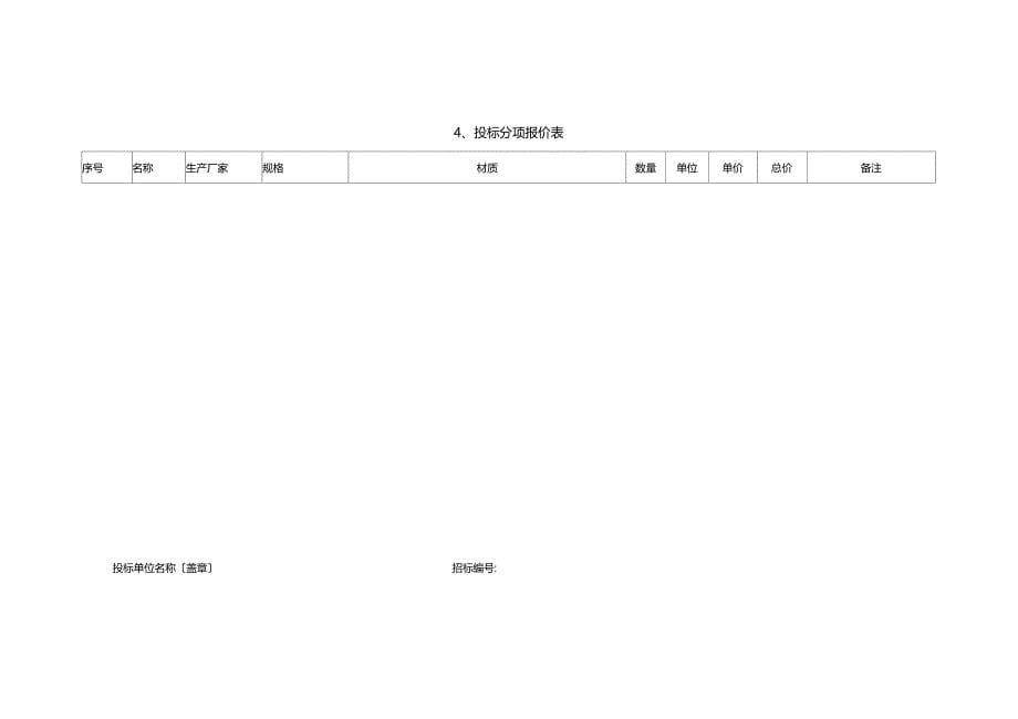 整理办公家具投标书_第5页