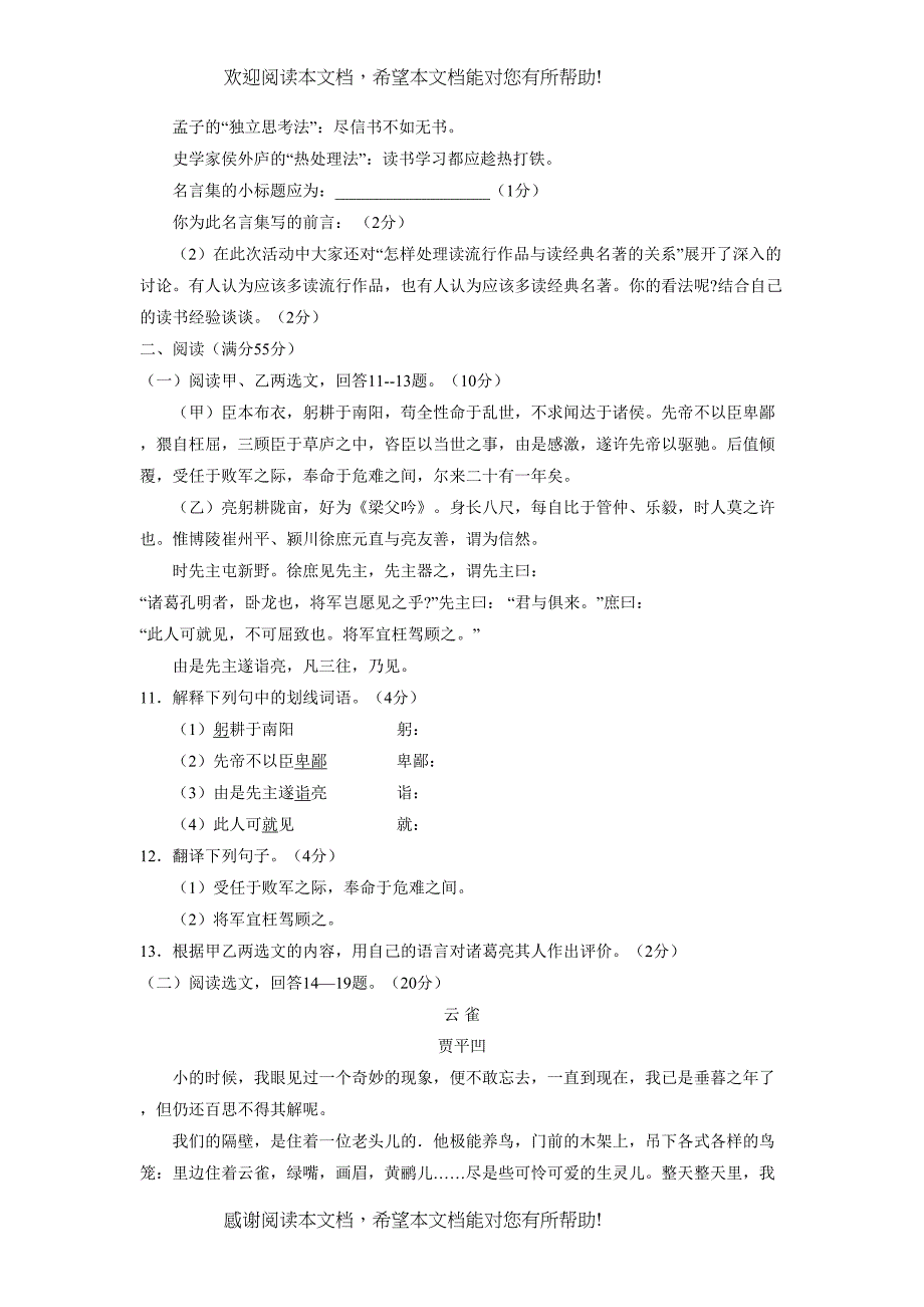 2022年辽宁省锦州市中考试卷初中语文_第3页