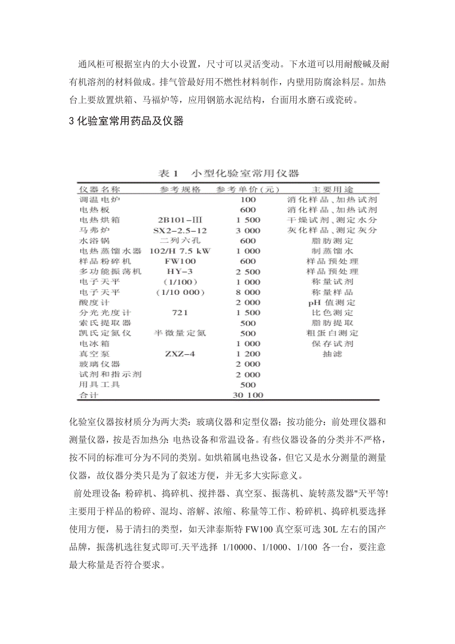 饲料厂化验室设计 (2).doc_第2页