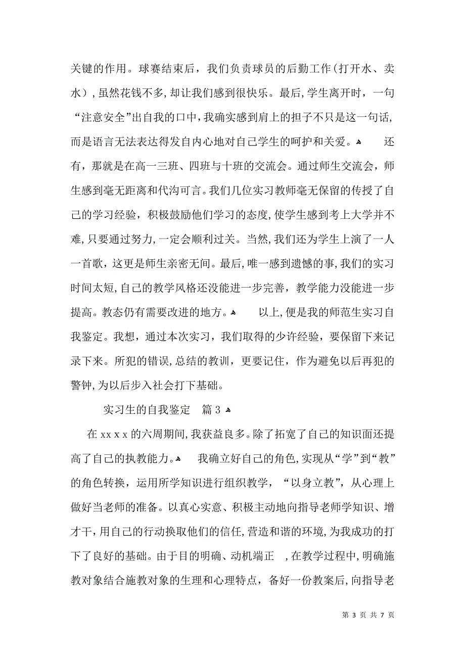 实习生的自我鉴定集合六篇_第3页