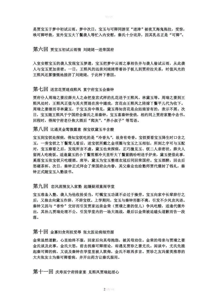 红楼梦各章回内容简介_第2页