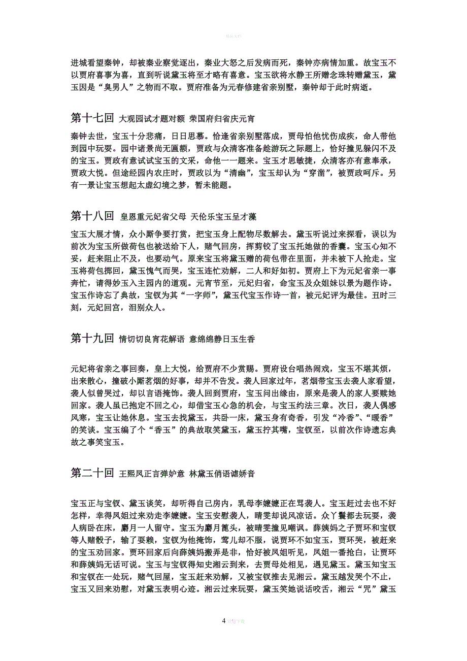 红楼梦各章回内容简介_第4页