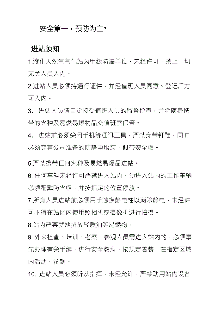 燃气站进站须知_第1页