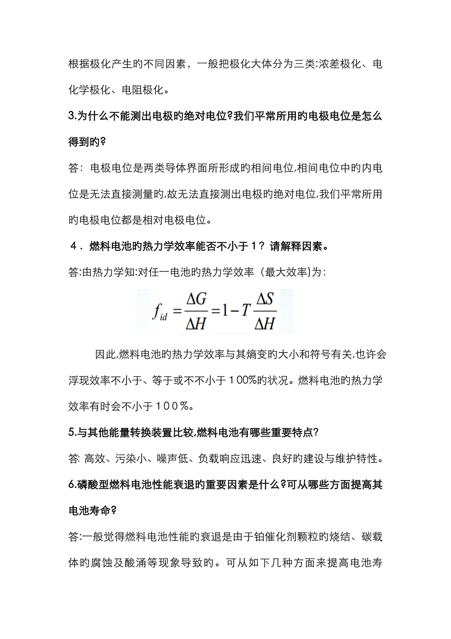 储能材料与器件重点_第4页