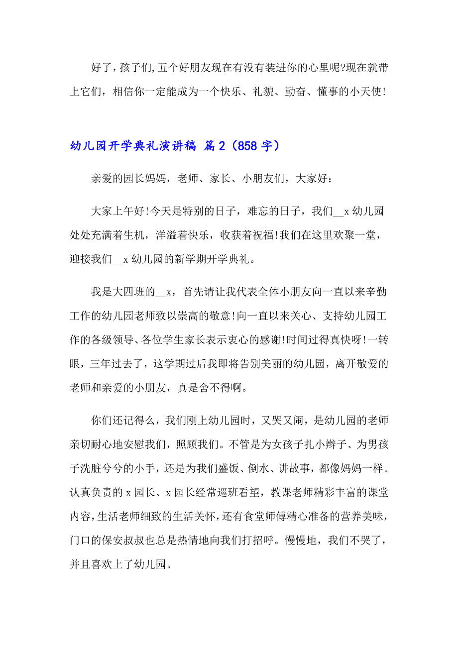 2023幼儿园开学典礼演讲稿模板8篇_第3页