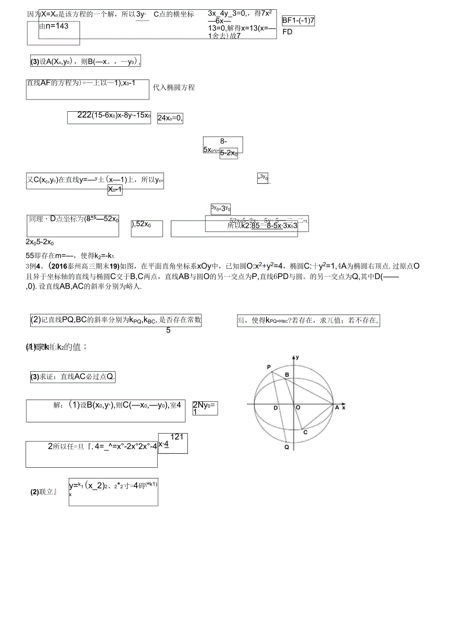 椭圆中的定点、定值问题_第4页