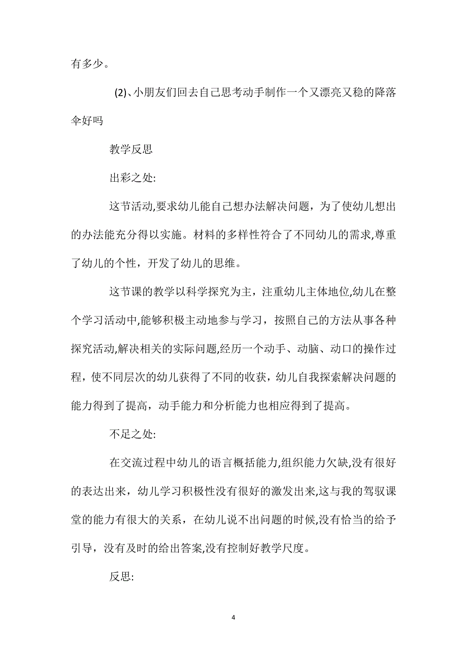 幼儿园大班教案降落伞含反思_第4页