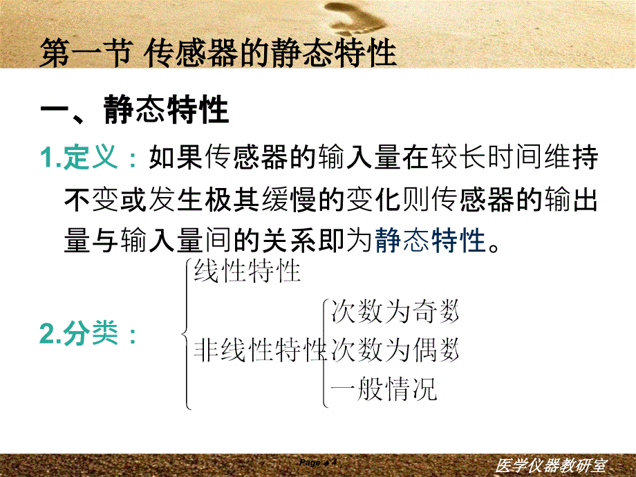 传感器的基特性生物医学传感器_第4页