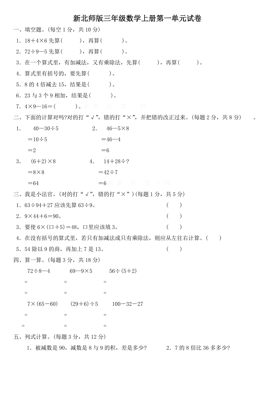 新北师大三年级上册数学第一单元测试题8379 （精选可编辑）.docx_第1页