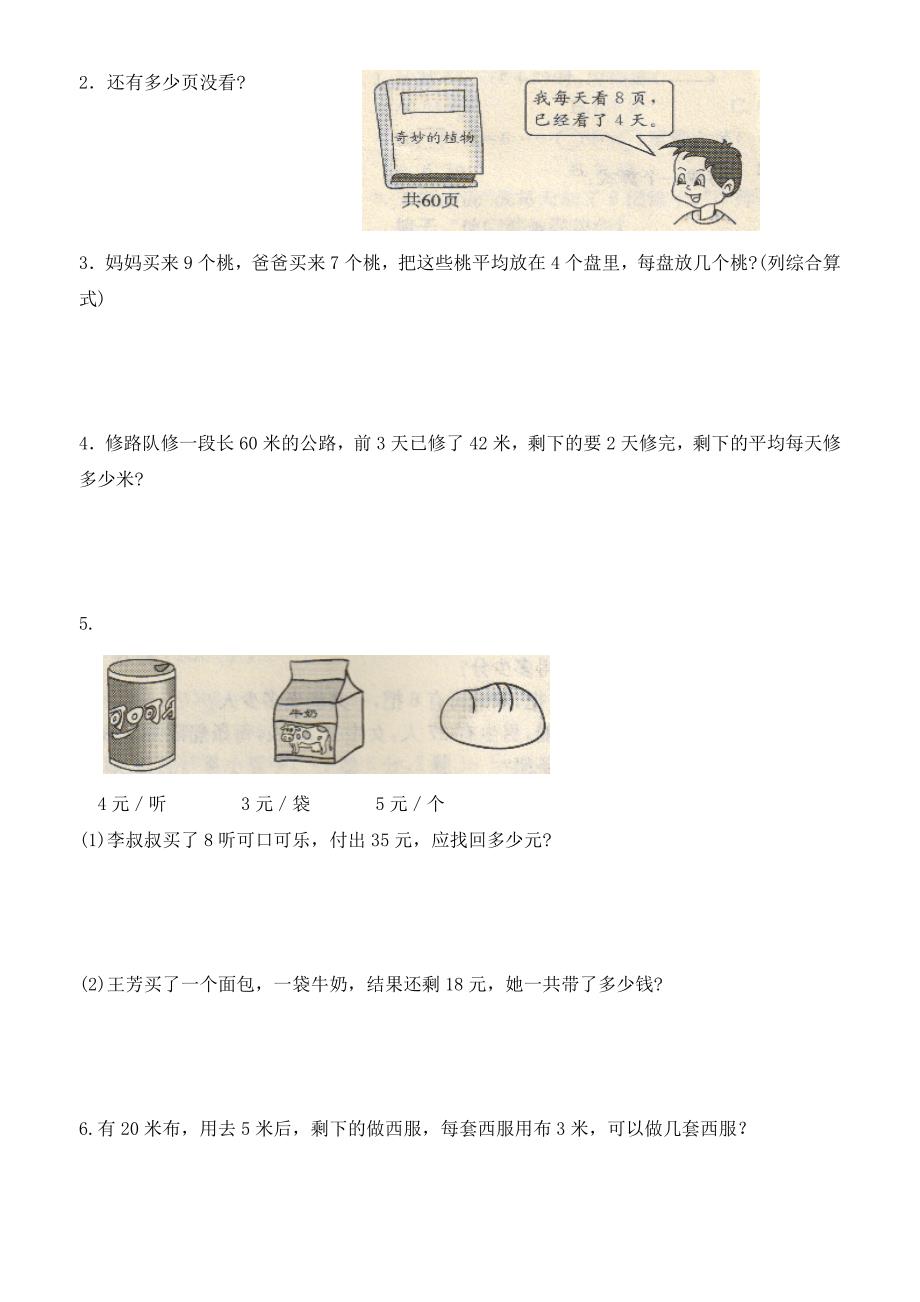 新北师大三年级上册数学第一单元测试题8379 （精选可编辑）.docx_第3页