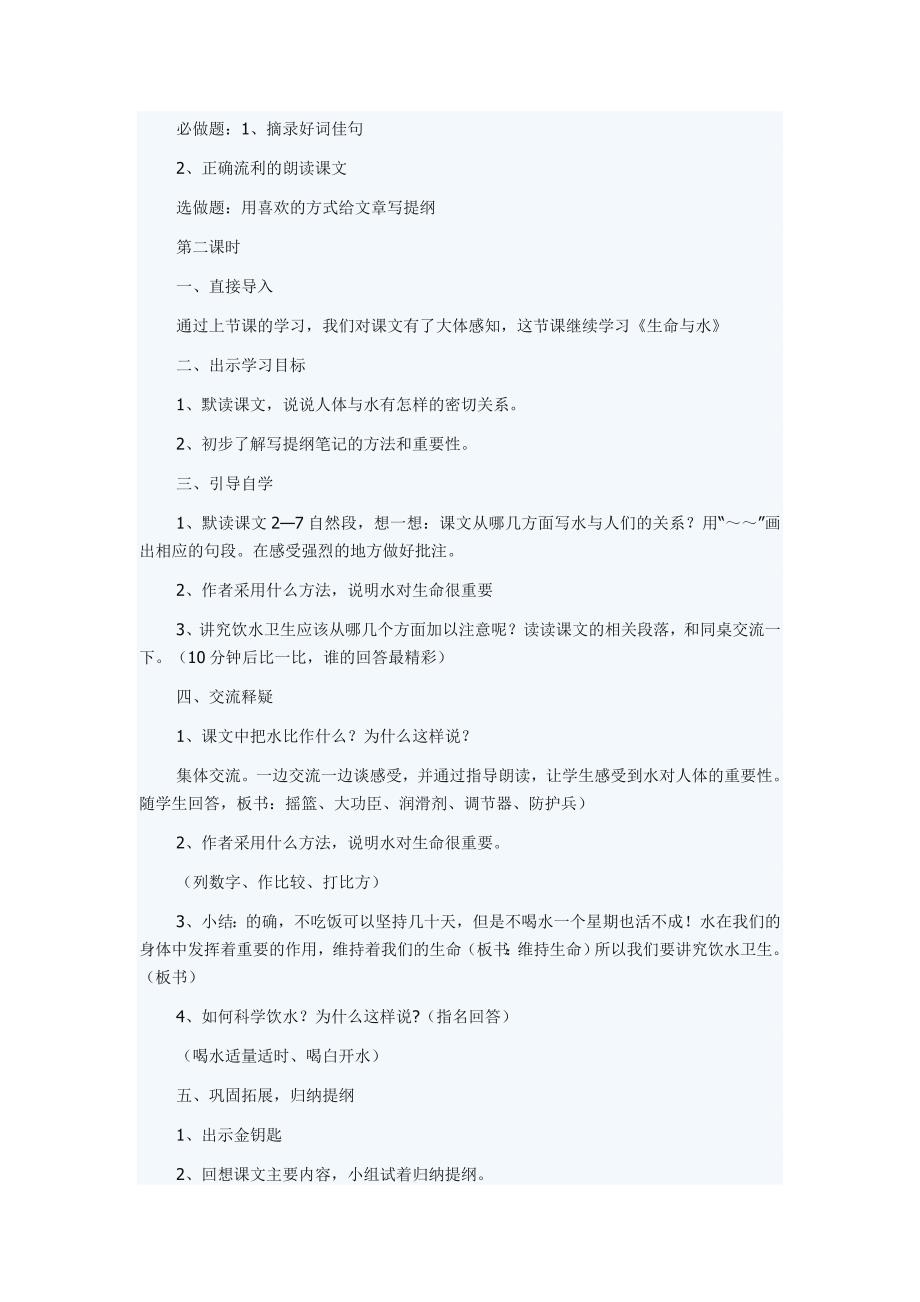 《生命与水》教学设计.doc_第3页