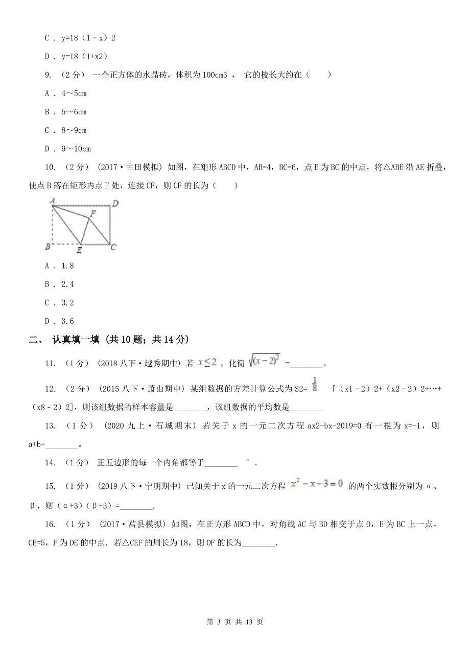 云南省玉溪市2021年八年级下学期期中数学试卷D卷_第3页