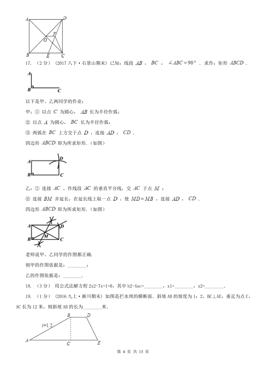 云南省玉溪市2021年八年级下学期期中数学试卷D卷_第4页