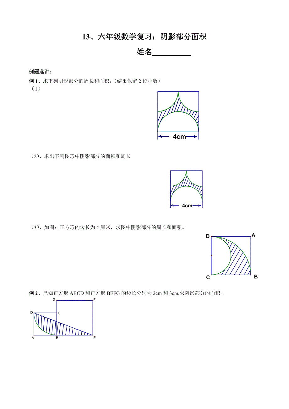 六年级数学讲义圆和扇形_第1页