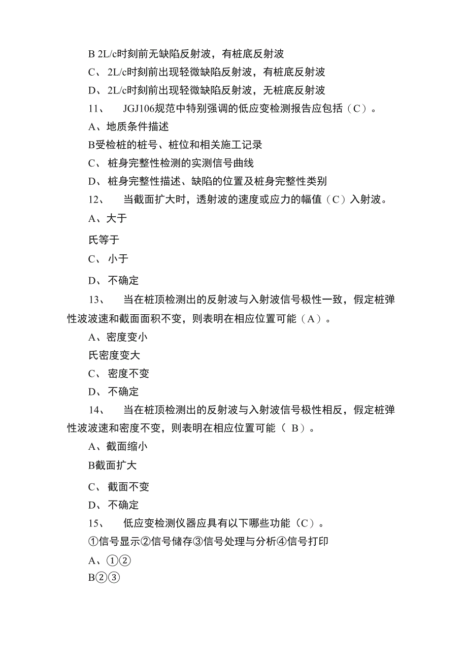 低应变考试题_第3页