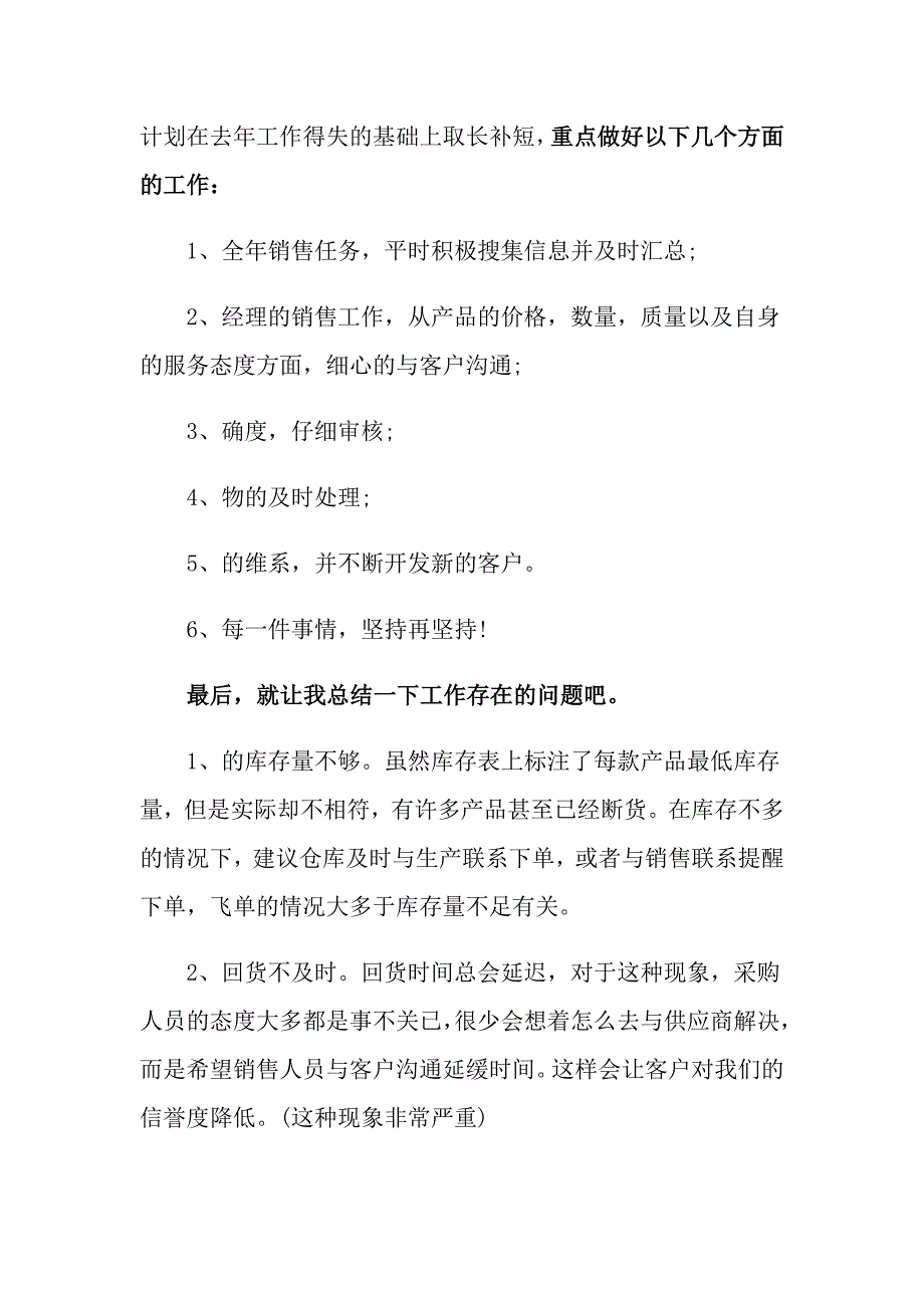 2022年销售部工作总结_第2页