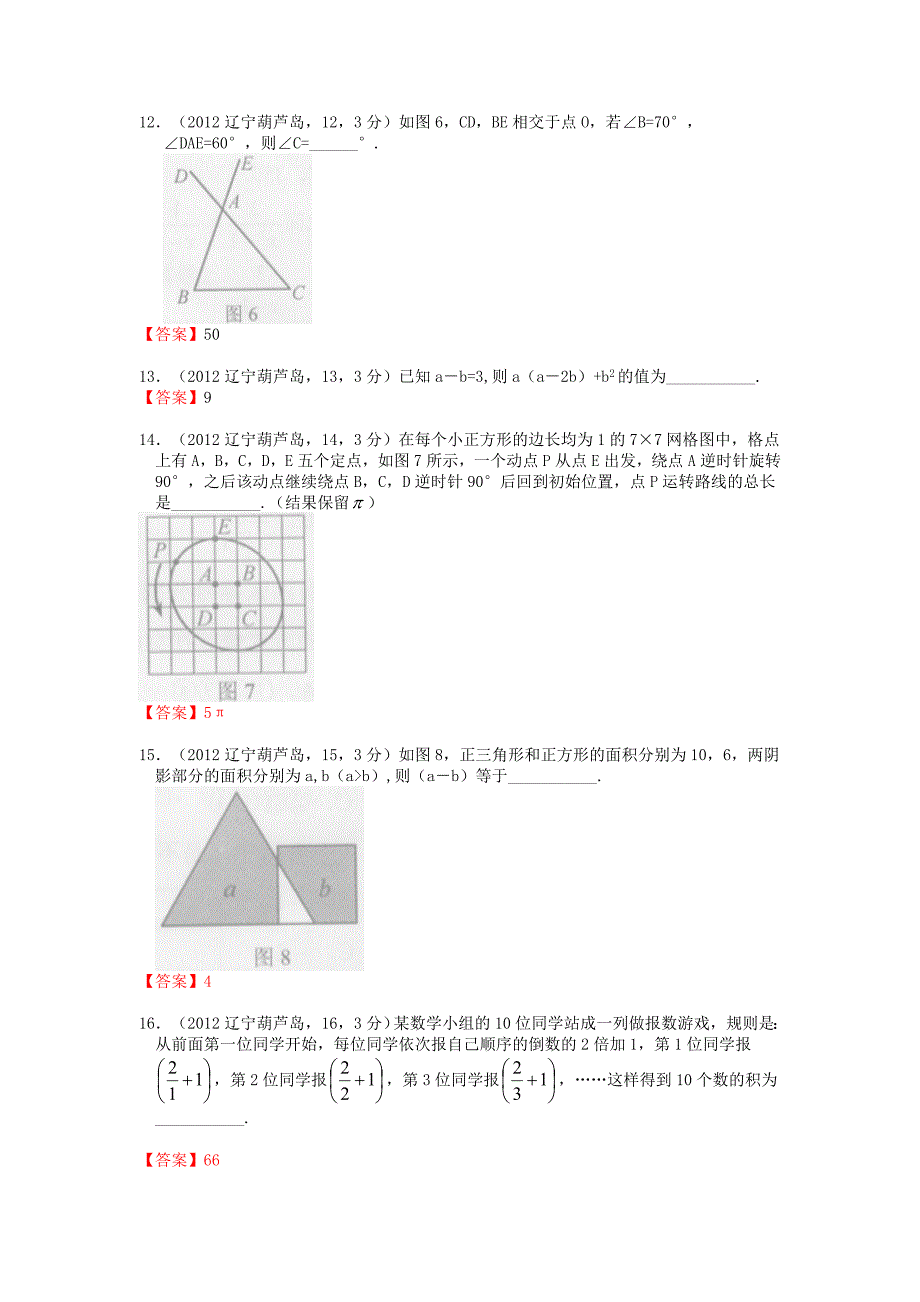 最新中考数学卷精析版——辽宁葫芦岛卷_第3页