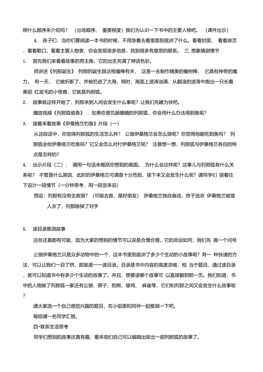 好书推荐《列那狐的故事》教学设计_第2页