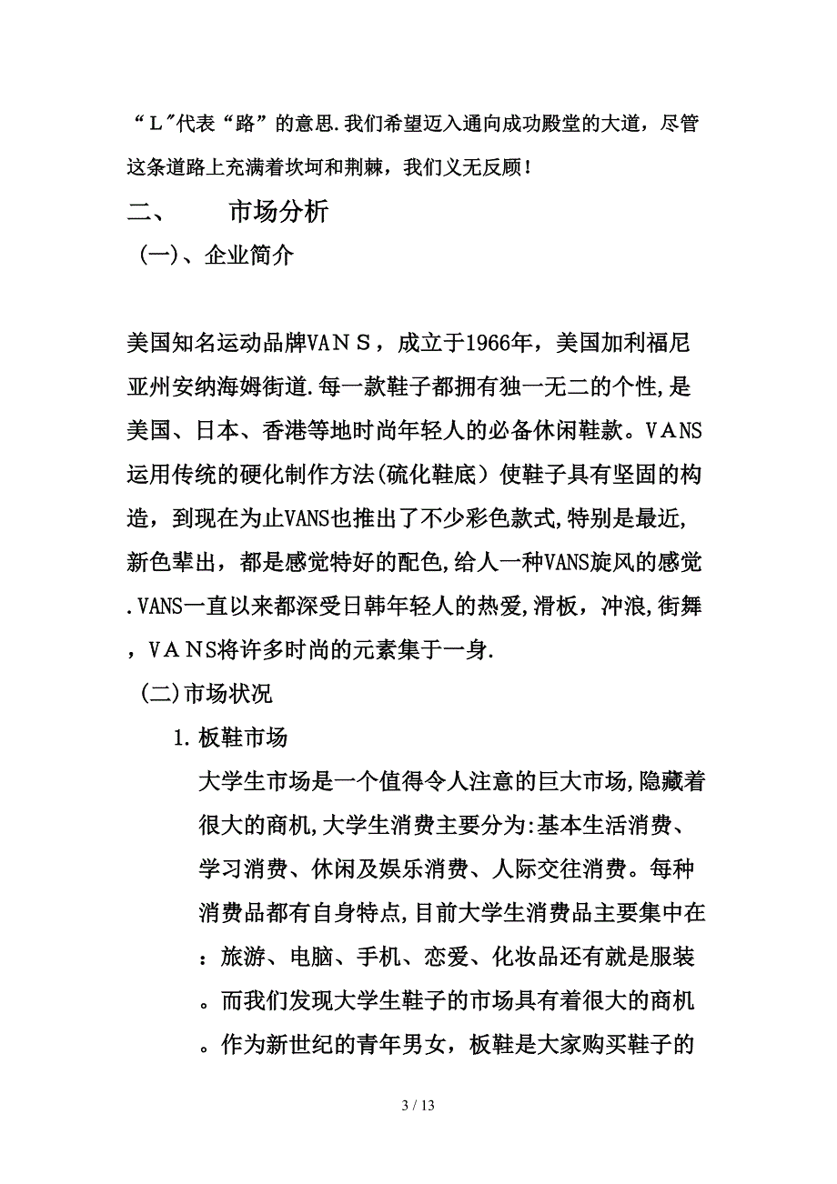 大学营销推广策划书_第3页