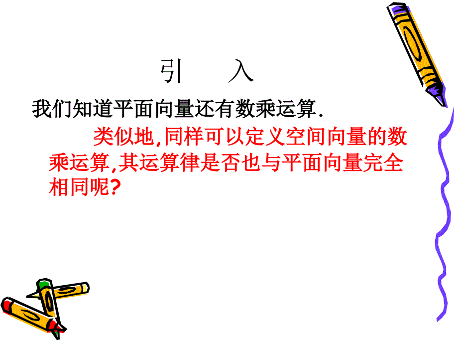 空间向量数乘运算_第4页