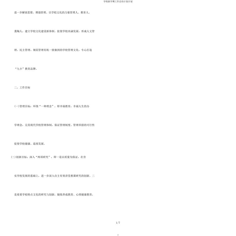 学校新学期工作总结计划计划.docx_第2页