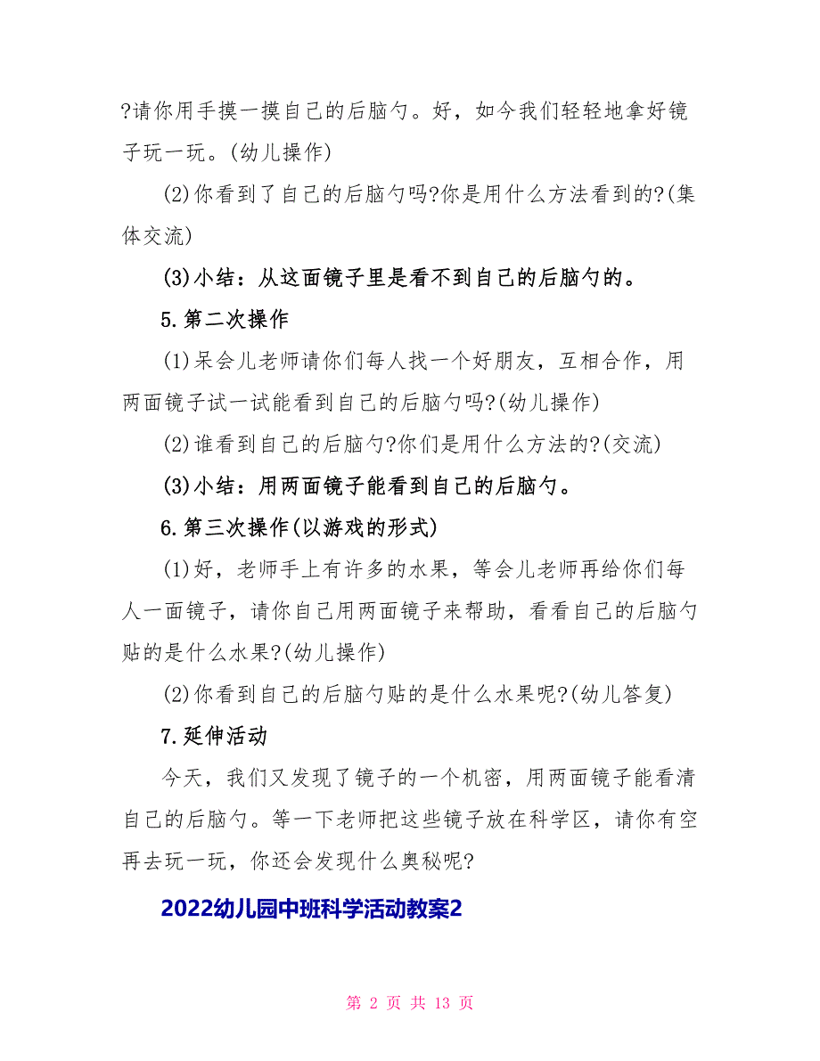 2022幼儿园中班科学活动教案_第2页