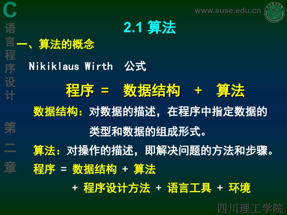 二章算法简单的C程序设计ppt课件_第2页