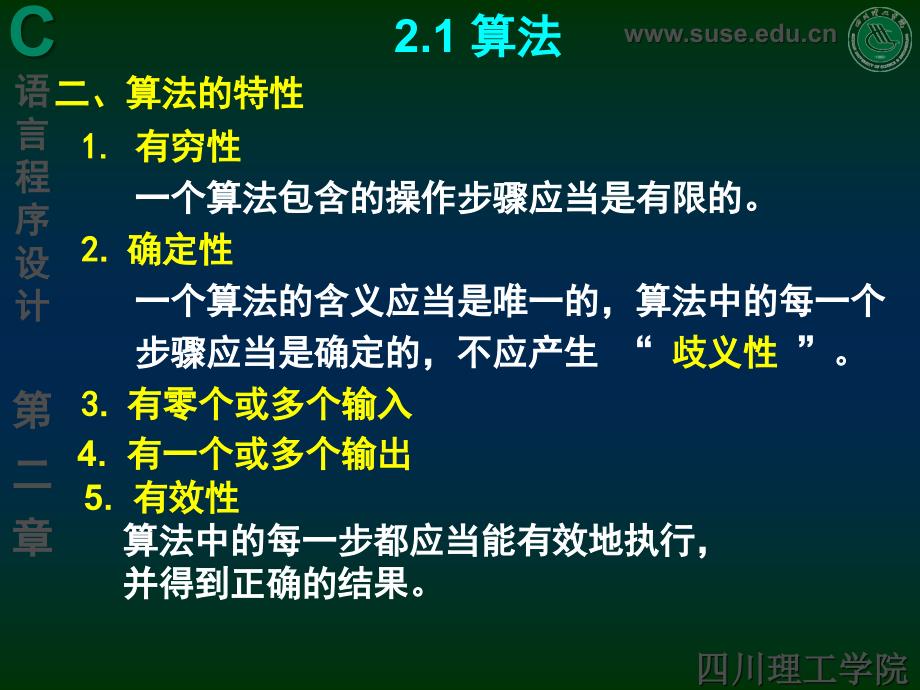 二章算法简单的C程序设计ppt课件_第3页