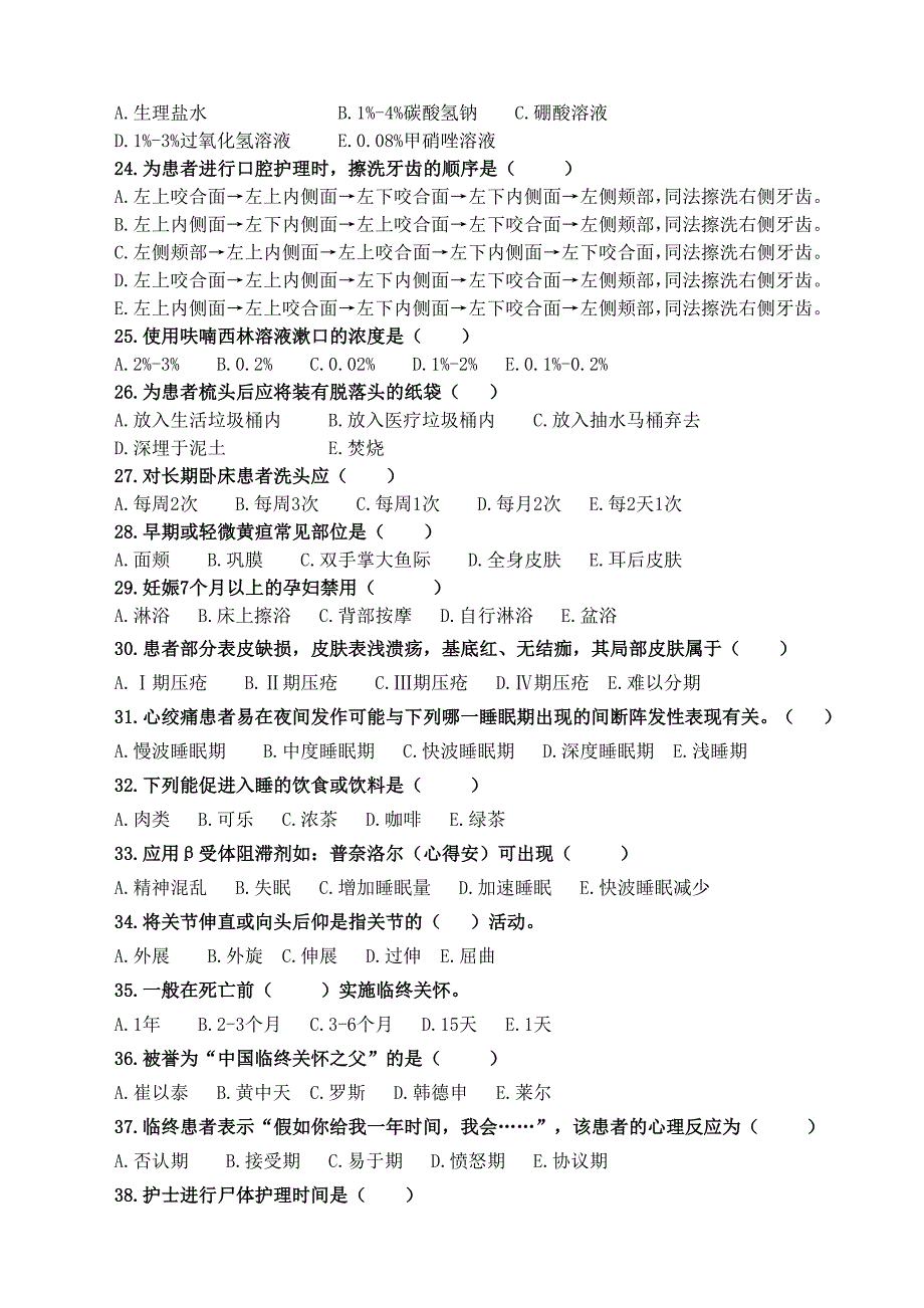 《基础护理学》第五版复习题(第三部分)_第3页